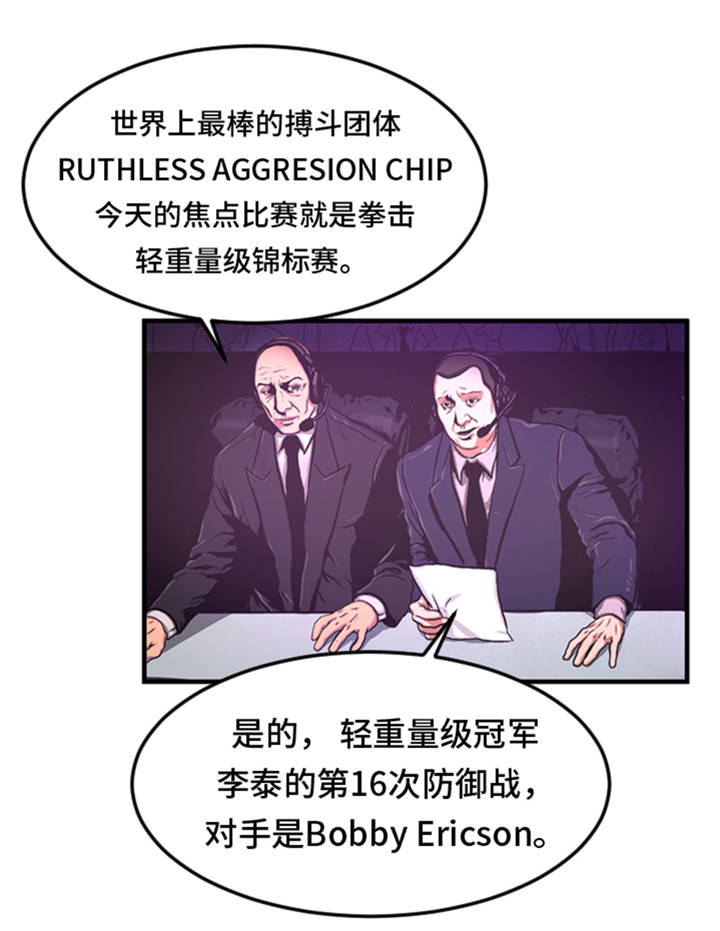 逆天狂人漫画,第2章：格斗高手3图