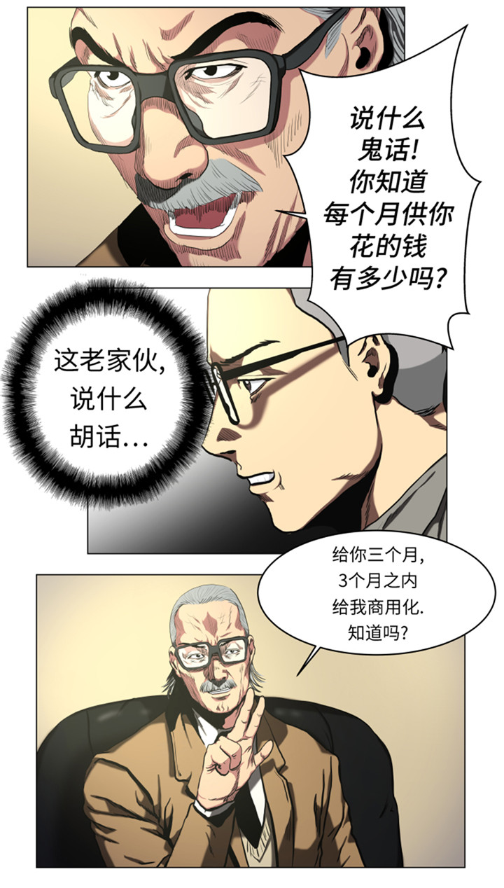 逆天狂人漫画,第48章：把人交给我5图