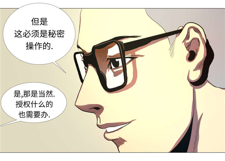 逆天狂人漫画,第26章：捕捉技术2图