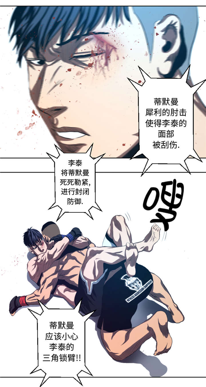 逆天狂人漫画,第33章：点数决胜4图
