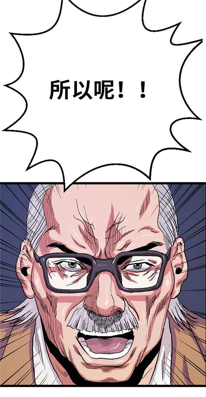 逆天狂人漫画,第1章： 游戏的人选4图