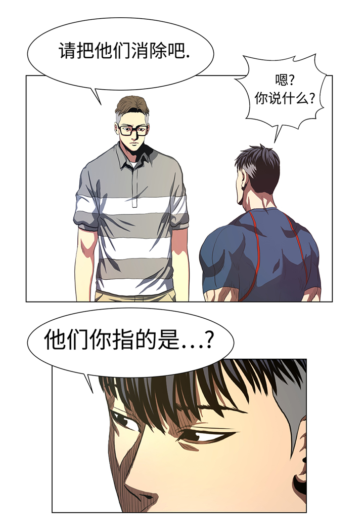 逆天狂人漫画,第78章：消灭2图