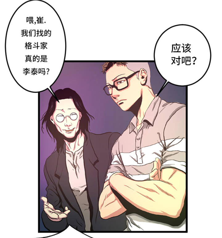逆天狂人漫画,第3章： 挑衅2图