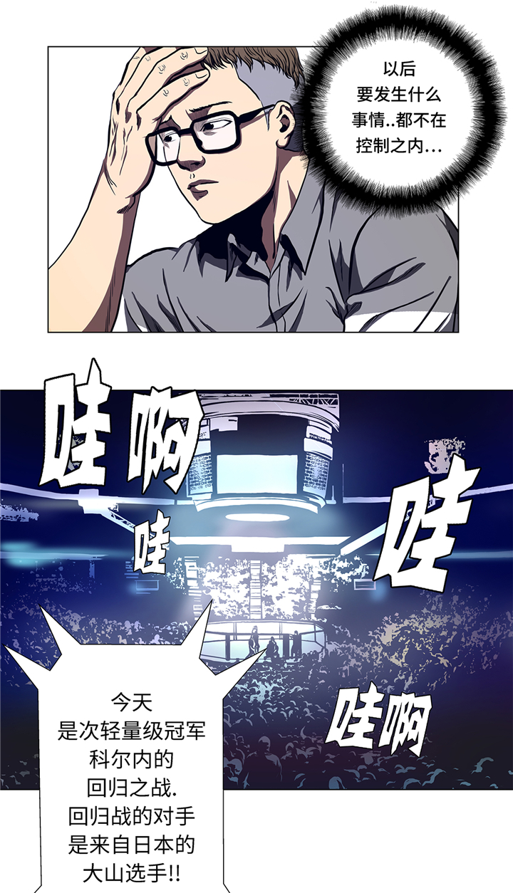 逆天狂人漫画,第56章：逆转取胜5图