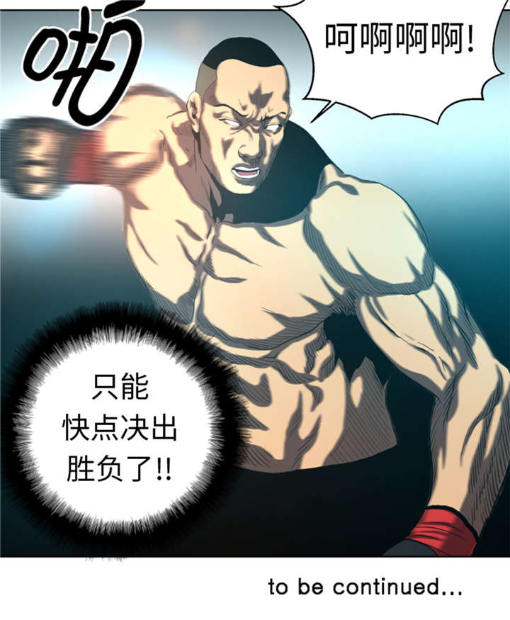 逆天狂人漫画,第33章：点数决胜4图