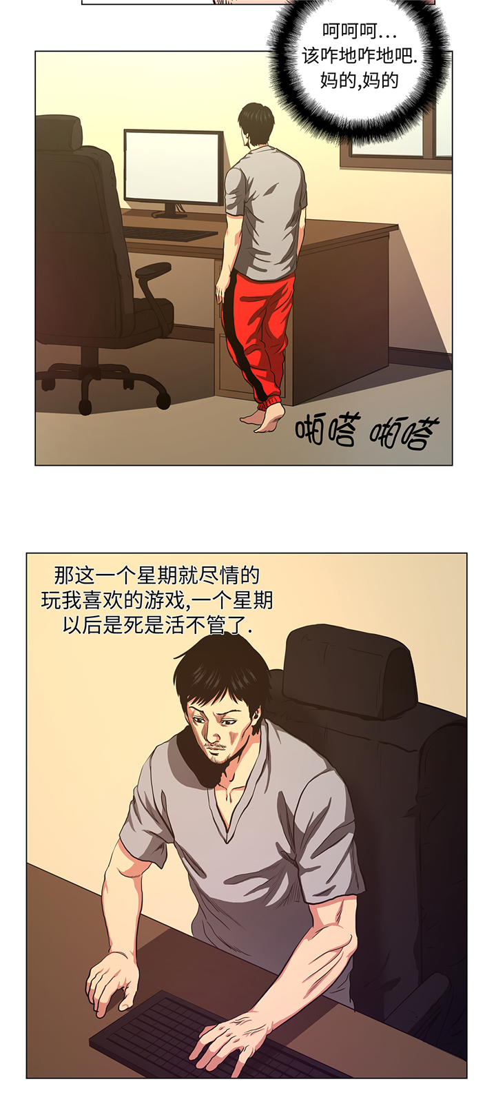 逆天狂人漫画,第71章：游戏3图