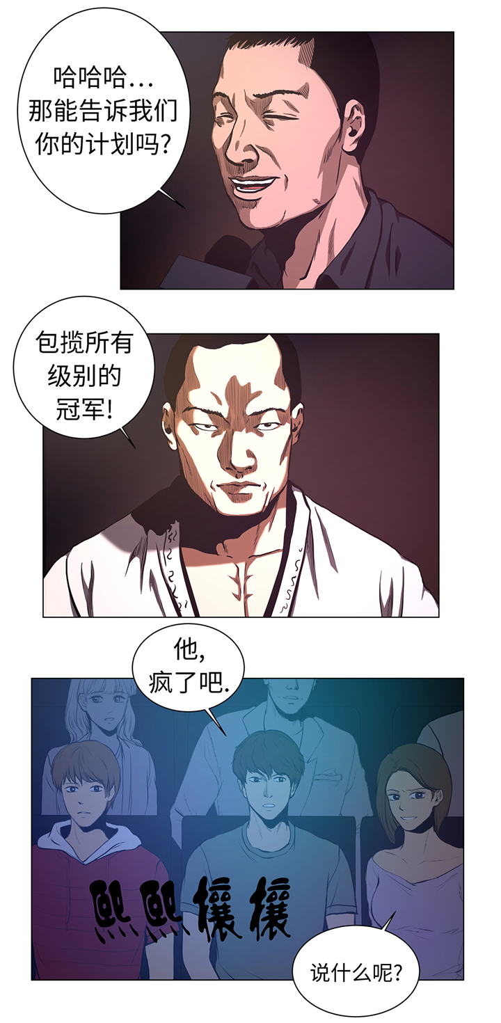 逆天狂人漫画,第57章：狂妄的家伙3图