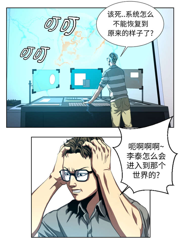 逆天狂人漫画,第40章：新来的毛头小子4图