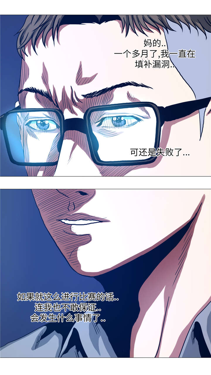逆天狂人漫画,第30章：不是幻觉3图