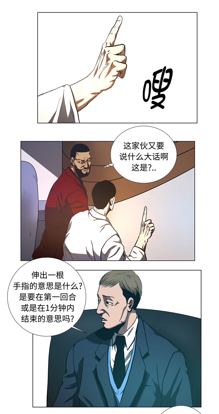 逆天狂人漫画,第59章：武术家的执念3图