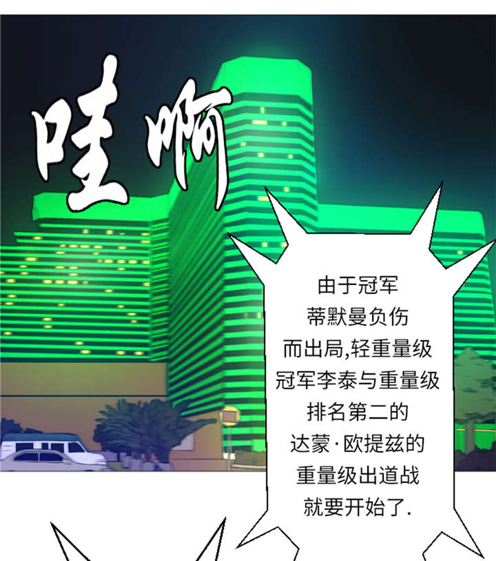 逆天狂人漫画,第23章：停赛1图