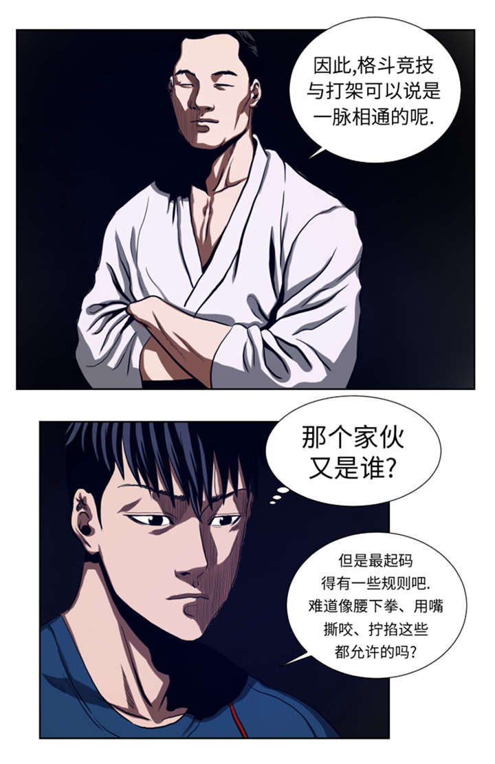 逆天狂人漫画,第42章：格斗源于打架3图