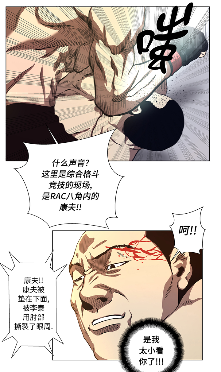 逆天狂人漫画,第54章：拼尽一切2图