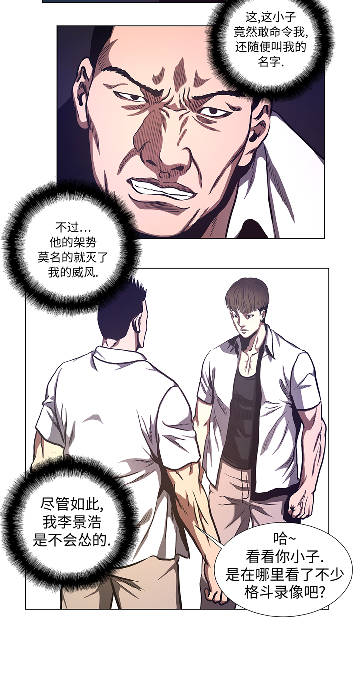 逆天狂人漫画,第66章：较量一番2图