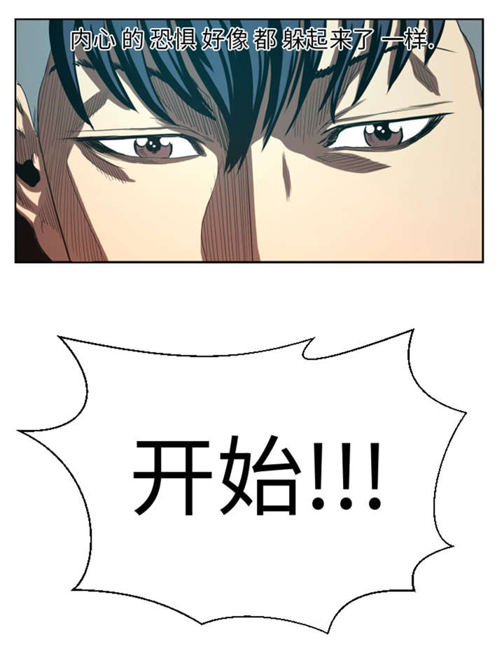 逆天狂人漫画,第32章：被掩盖的恐惧4图