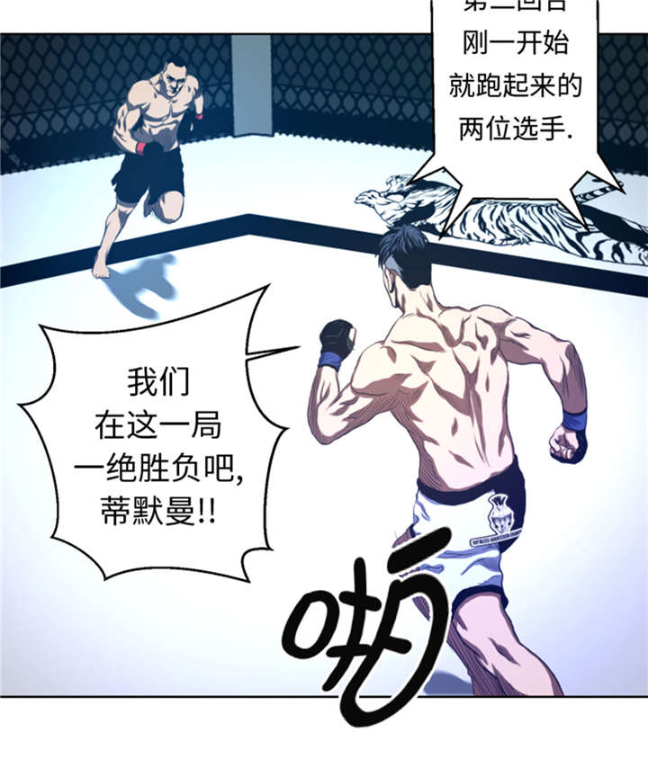 逆天狂人漫画,第34章：弱点2图