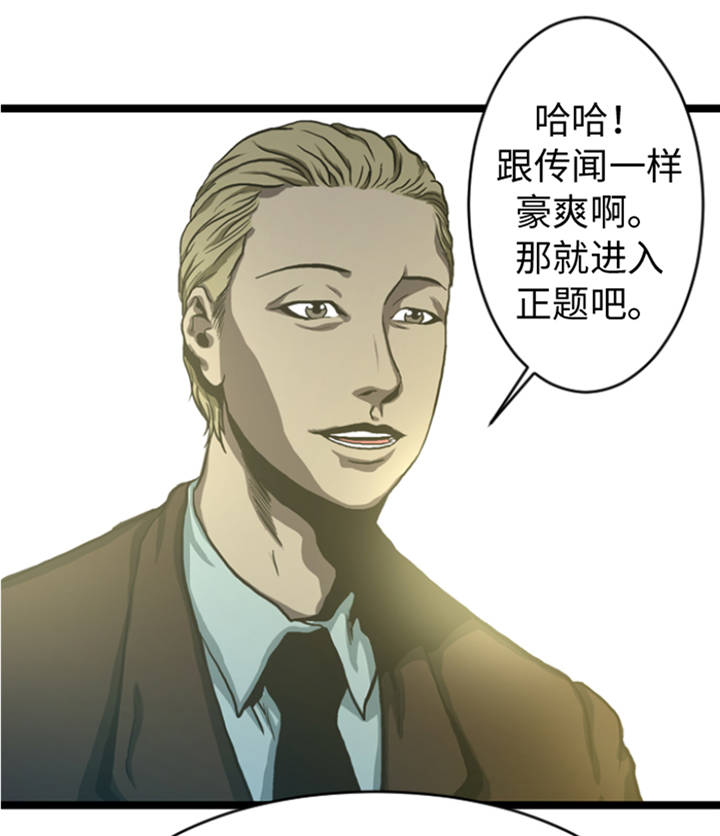 逆天狂人漫画,第9章：游戏合约4图