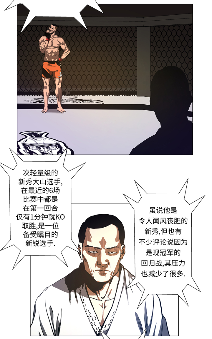 逆天狂人漫画,第56章：逆转取胜1图