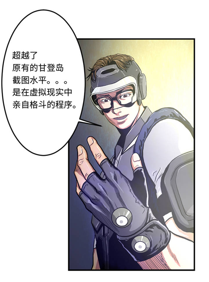 逆天狂人漫画,第2章：格斗高手5图