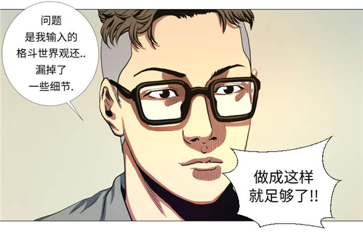 逆天狂人漫画,第26章：捕捉技术1图