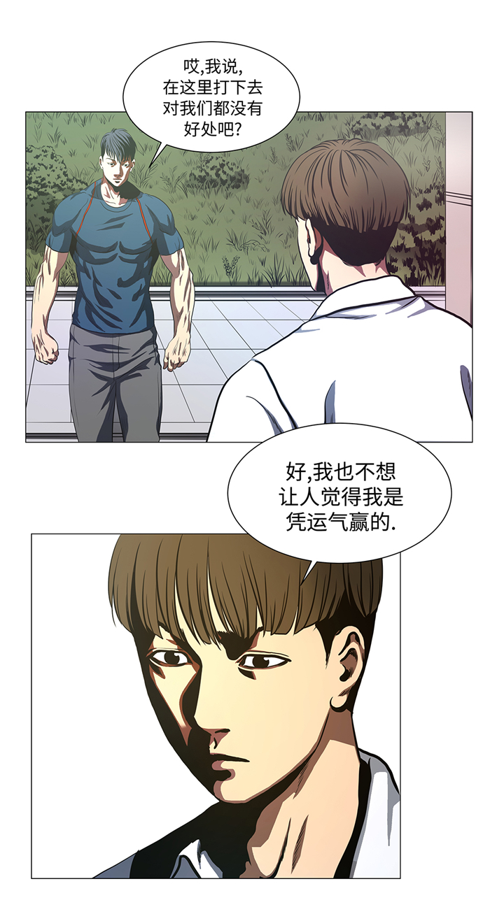 逆天狂人漫画,第82章：忽悠损伤5图