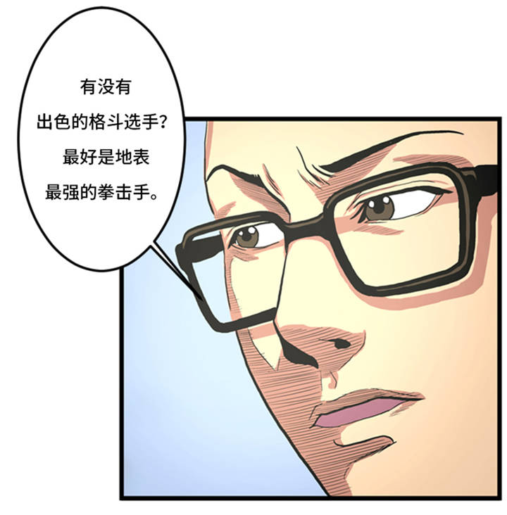 逆天狂人漫画,第2章：格斗高手1图
