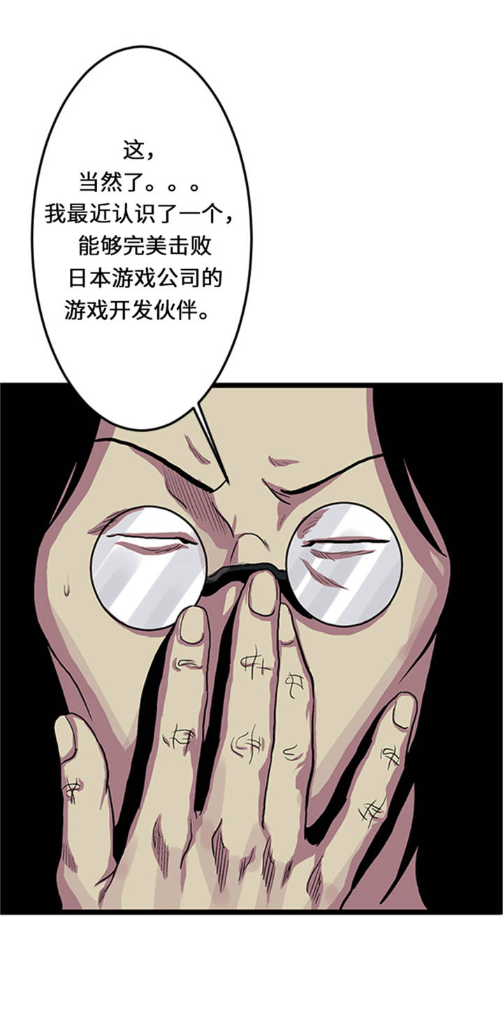 逆天狂人漫画,第1章： 游戏的人选2图