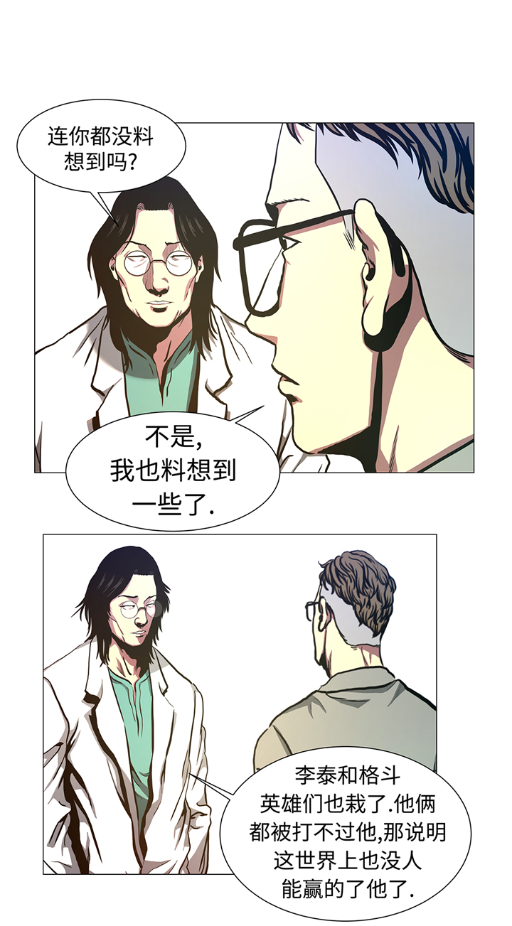 逆天狂人漫画,第85章：艰难的胜利1图