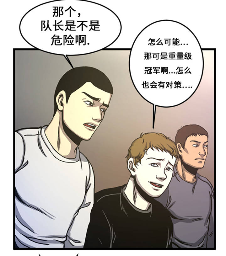逆天狂人漫画,第6章：应战5图