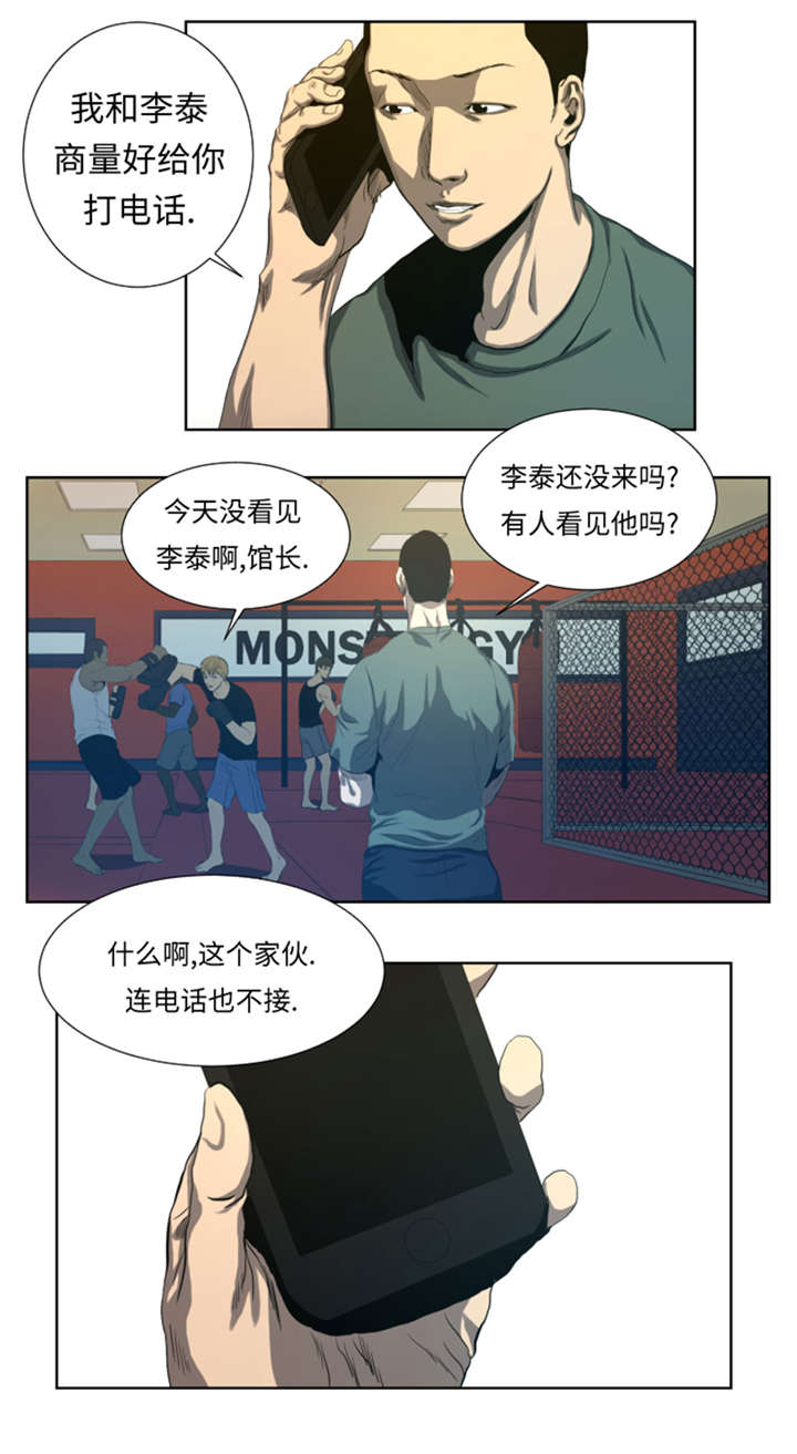 逆天狂人漫画,第44章：令人兴奋的新人5图