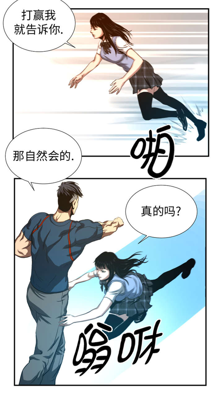 逆天狂人漫画,第38章：你知道我5图