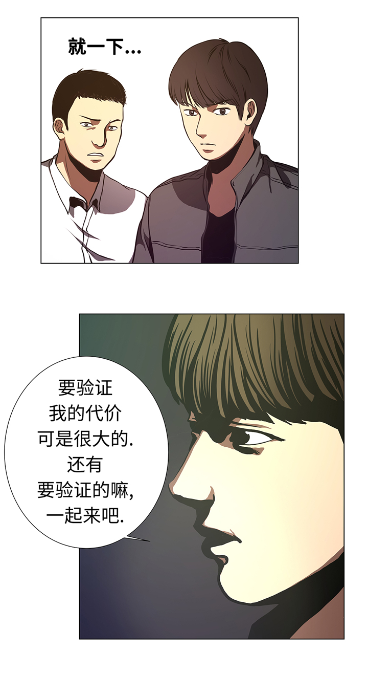 逆天狂人漫画,第69章：跑腿的3图