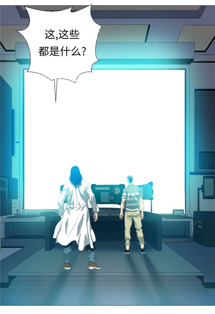 逆天狂人漫画,第26章：捕捉技术5图