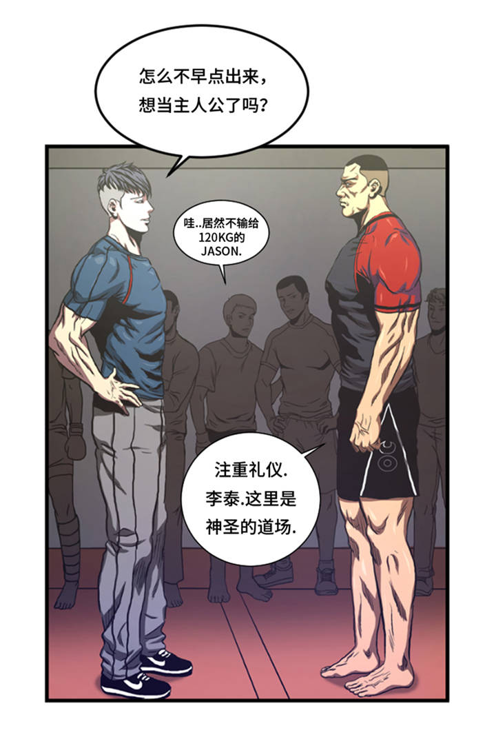 逆天狂人漫画,第6章：应战2图