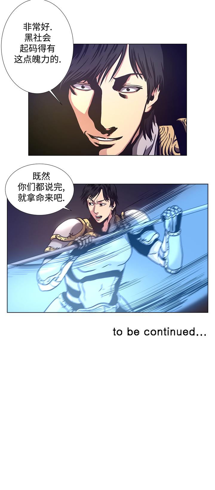 逆天狂人漫画,第75章：欺负弱小3图