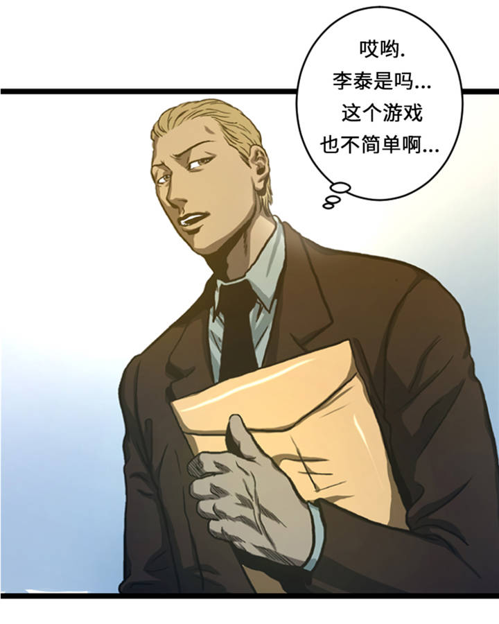 逆天狂人漫画,第9章：游戏合约4图