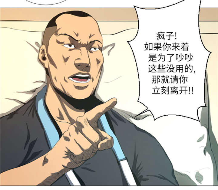 逆天狂人漫画,第22章： 愚蠢1图