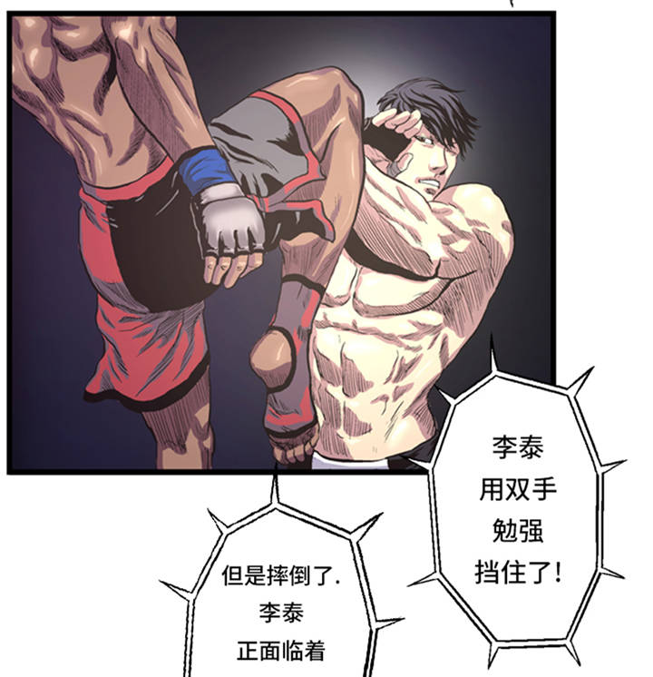 逆天狂人漫画,第3章： 挑衅5图