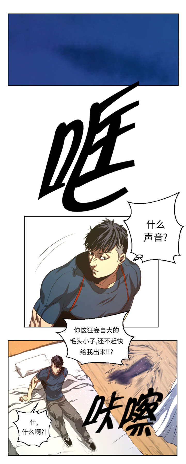 逆天狂人漫画,第40章：新来的毛头小子1图