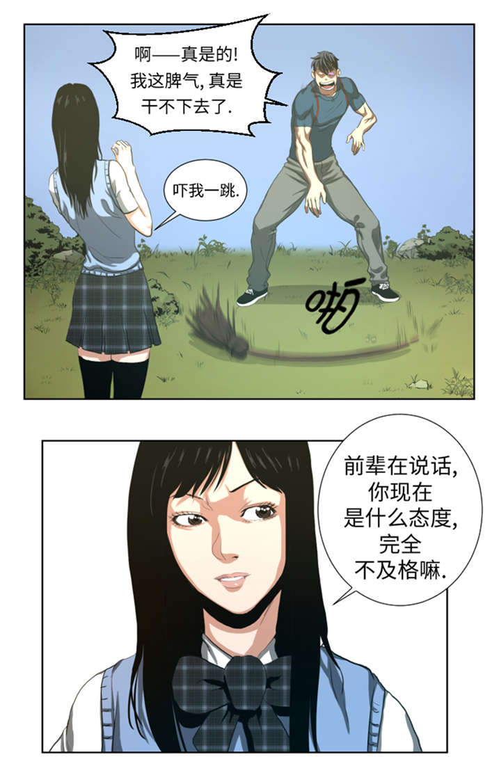 逆天狂人漫画,第45章：挨揍试试4图