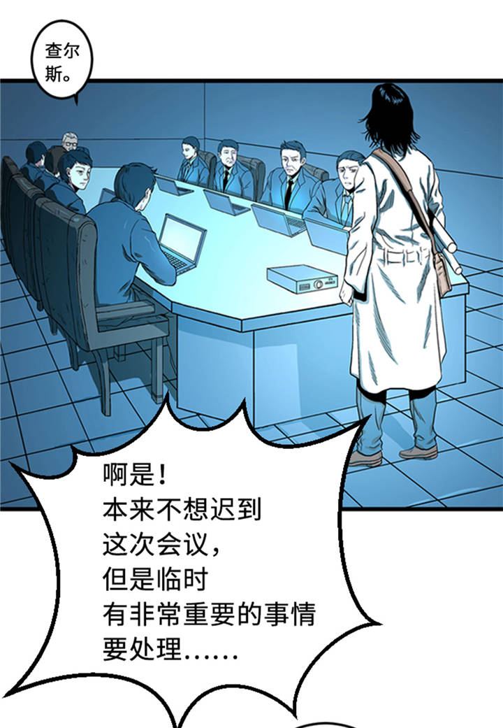 逆天狂人漫画,第1章： 游戏的人选3图