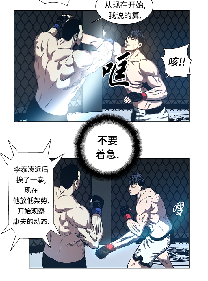 逆天狂人漫画,第55章：暂停比赛？4图