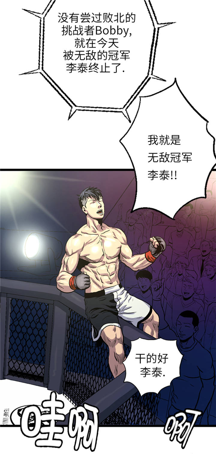 逆天狂人漫画,第4章：冠军1图