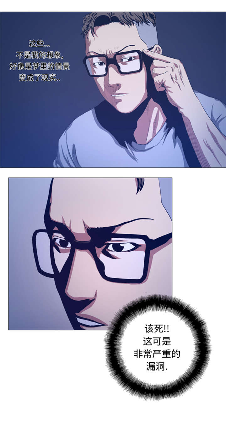 逆天狂人漫画,第30章：不是幻觉4图