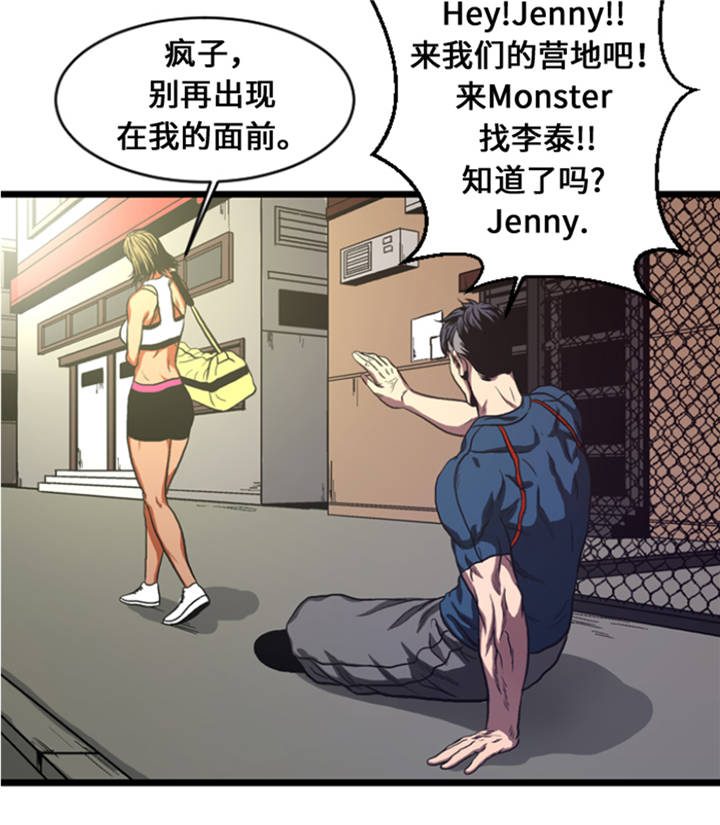 逆天狂人漫画,第8章：针锋相对4图
