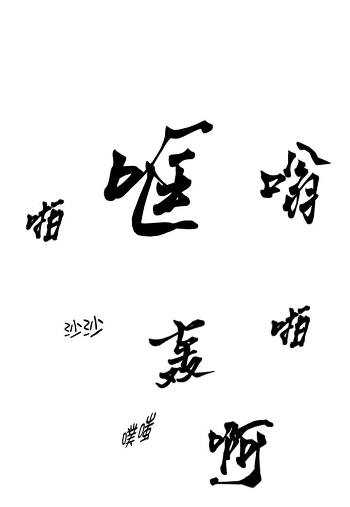 逆天狂人漫画,第1章： 游戏的人选3图