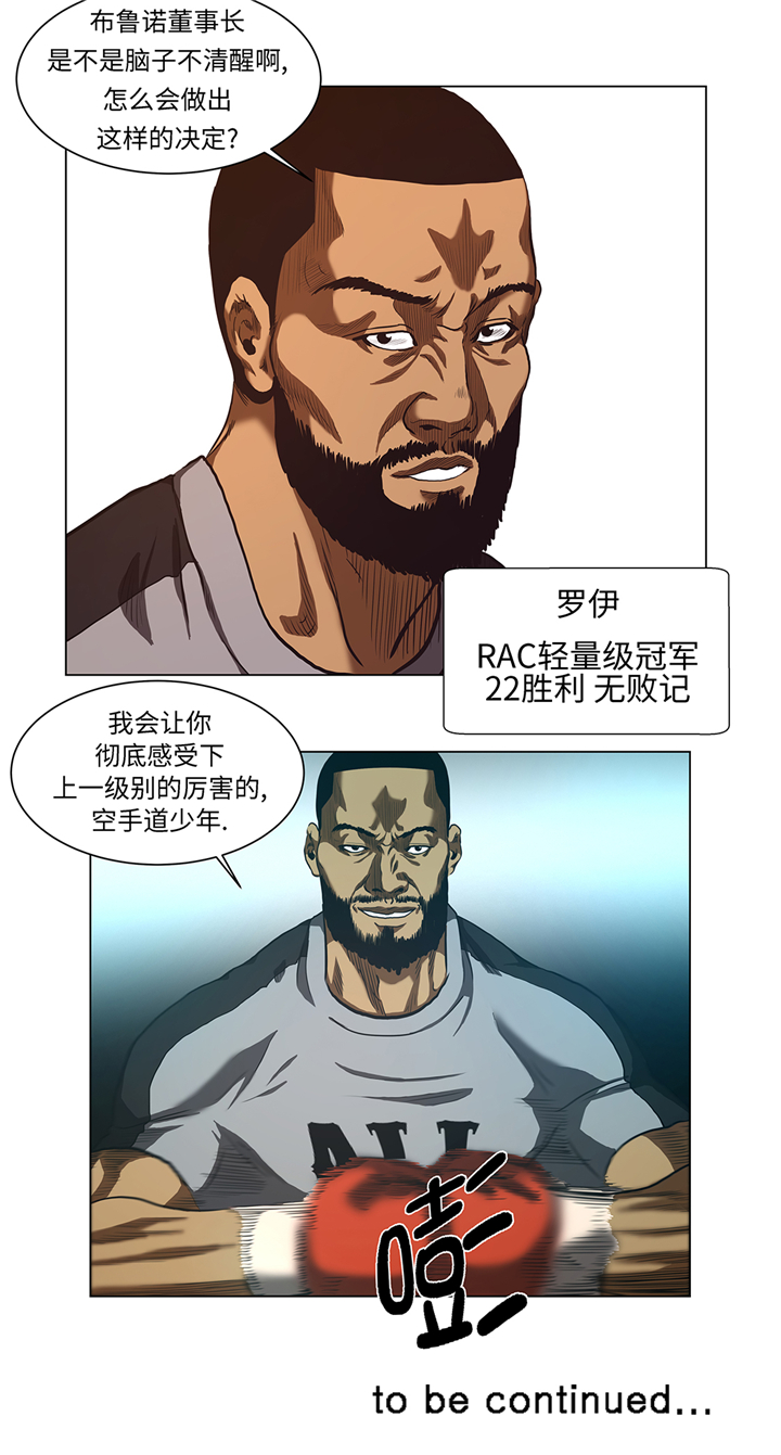 逆天狂人漫画,第57章：狂妄的家伙4图