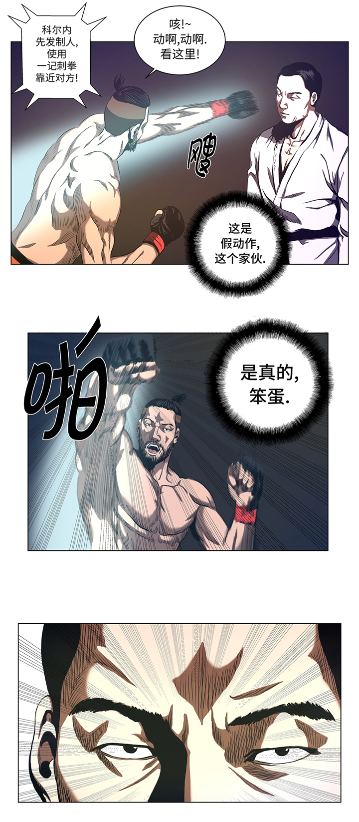 逆天狂人漫画,第56章：逆转取胜3图