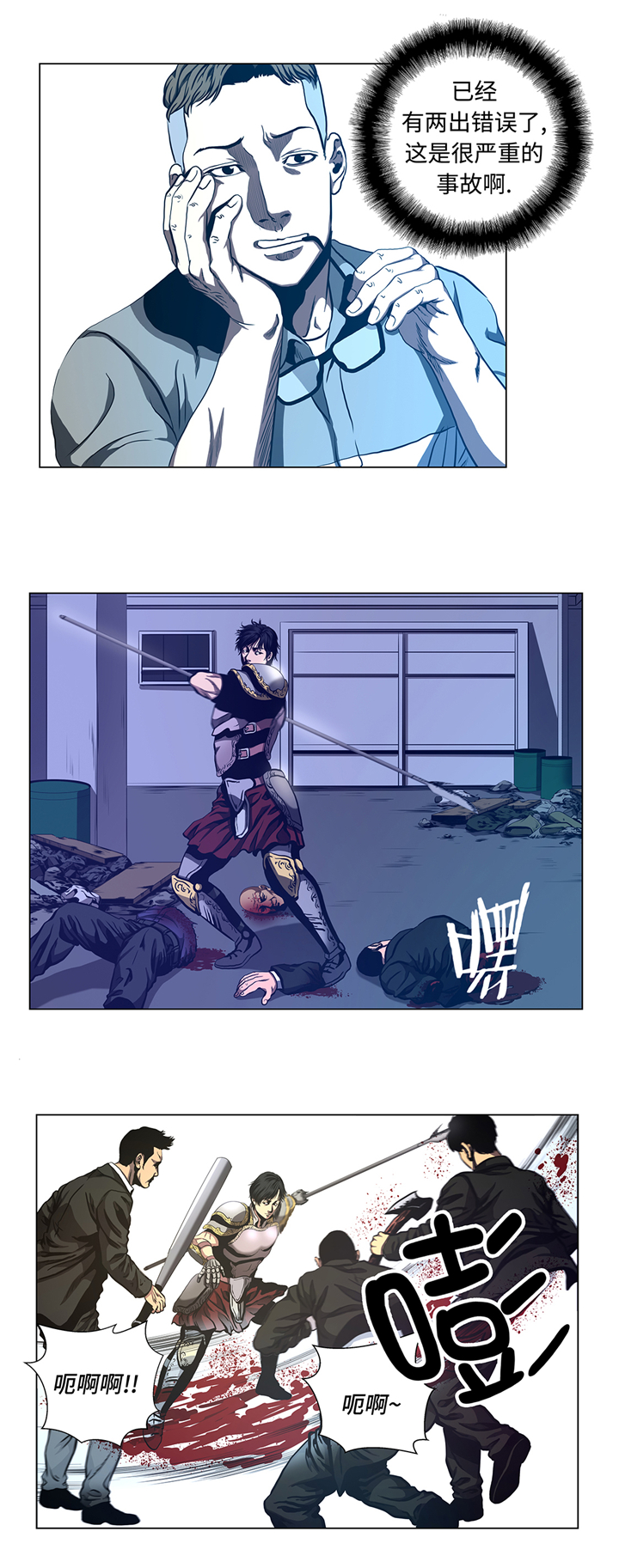 逆天狂人漫画,第76章：担心的事情4图