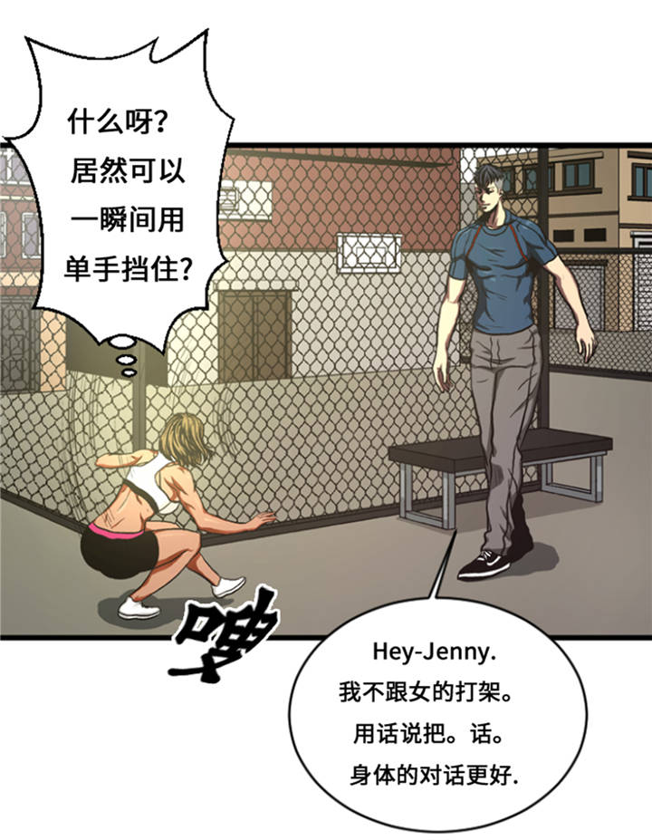 逆天狂人漫画,第8章：针锋相对3图